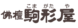 旭川の仏壇駒形屋
